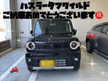 ハスラータフワイルドご納車おめでとうございます！